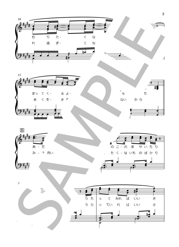 証拠 (ジャニーズWEST) / ピアノソロ 上級 - サンプル譜面 3/5