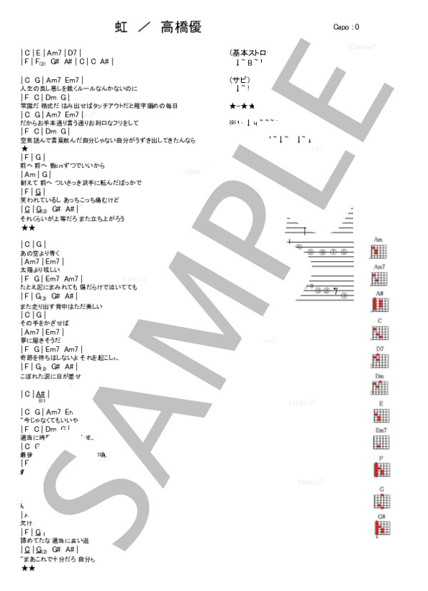 虹 (高橋 優) / ギター弾き語り 初級 - サンプル譜面 1/2