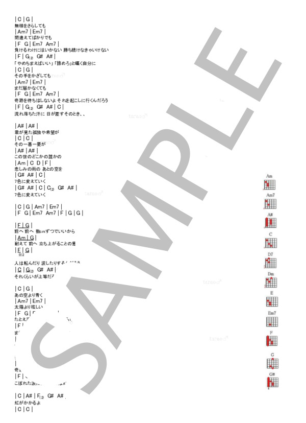 虹 (高橋 優) / ギター弾き語り 初級 - サンプル譜面 2/2