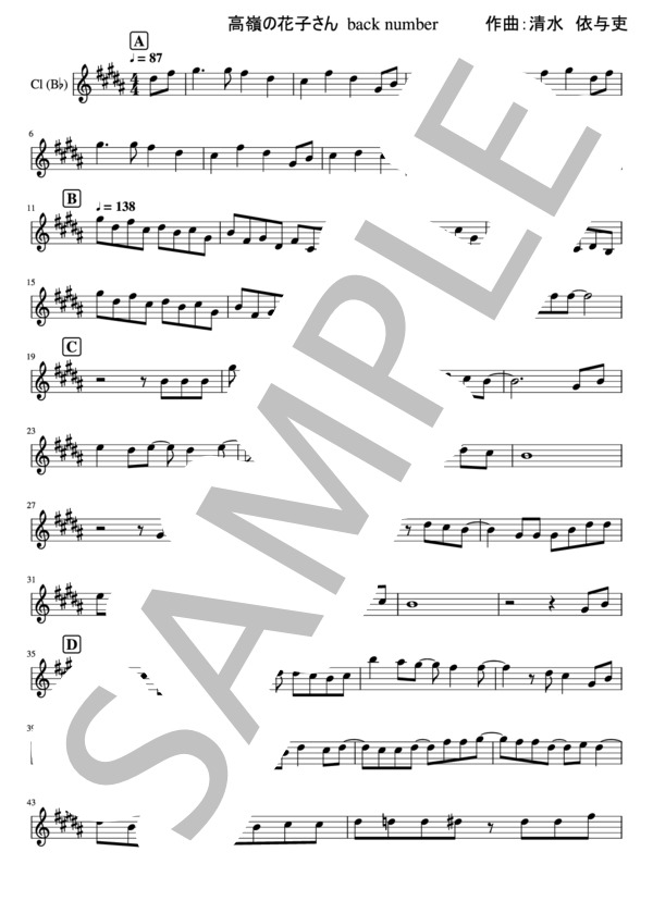 高嶺の花子さん（クラリネット、ソプラノsax) (back number) / 初級 - サンプル譜面 1/2