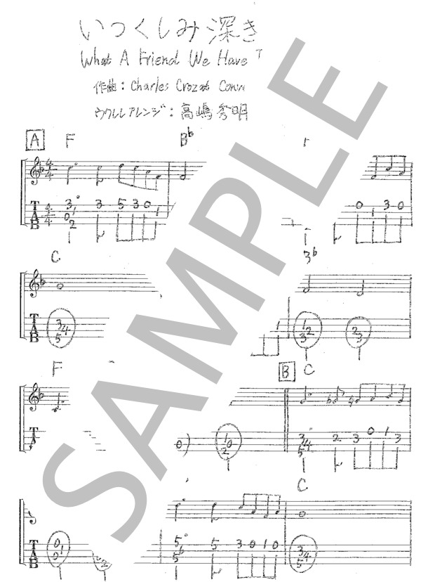 いつくしみ深き (チャールズ クローザット・コンバース) / ウクレレソロ 入門 - サンプル譜面 1/2