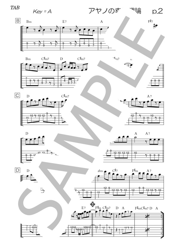 アヤノの幸福理論 (ギターメロディ） (じん（自然の敵P）) / 初〜中級 - サンプル譜面 5/5