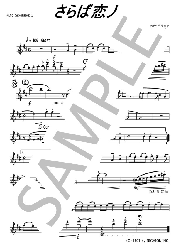 さらば恋人（フルバンド歌伴譜_F) (堺 正章) / ビッグバンド 初〜中級 - サンプル譜面 3/5