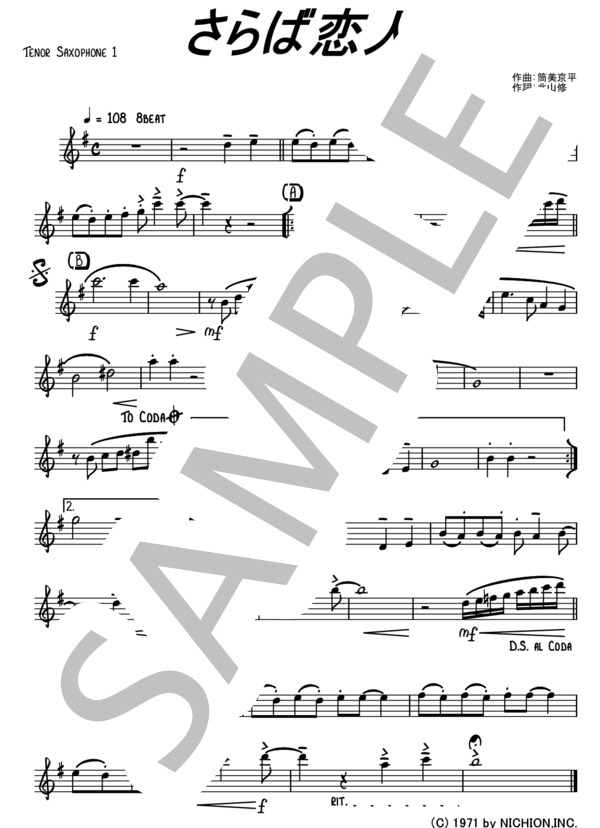 さらば恋人（フルバンド歌伴譜_F) (堺 正章) / ビッグバンド 初〜中級 - サンプル譜面 5/5