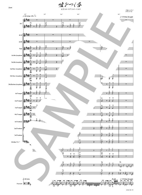 楽譜】嘘をつく唇 フルバンド歌伴譜_Dm / 東京スカパラダイス