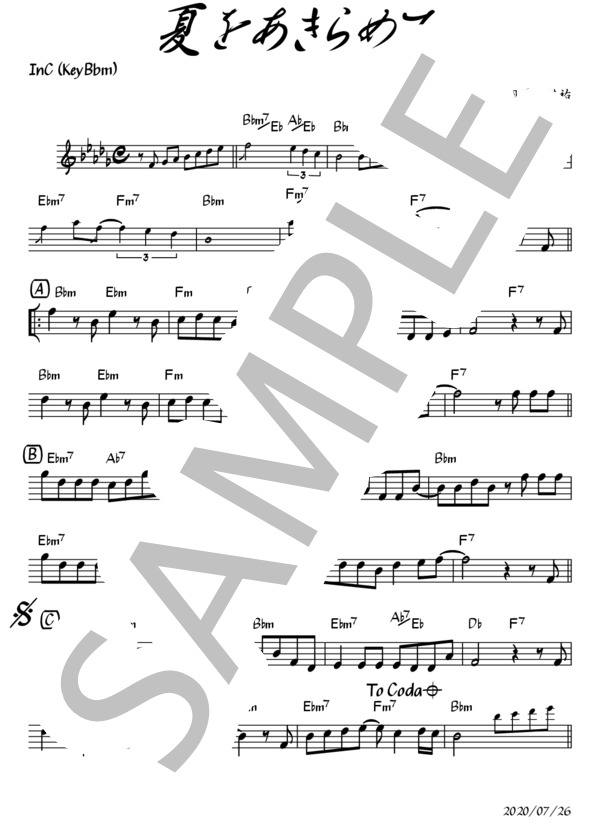 夏をあきらめて（全Key対応） (サザンオールスターズ) / その他 初〜中級 - サンプル譜面 3/5