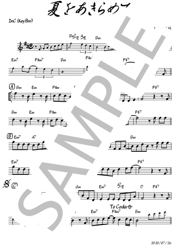 夏をあきらめて（全Key対応） (サザンオールスターズ) / その他 初〜中級 - サンプル譜面 5/5