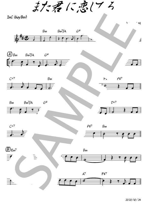 また君に恋してる（全Key対応） (ビリー・バンバン) / その他 入門〜初級 - サンプル譜面 5/5