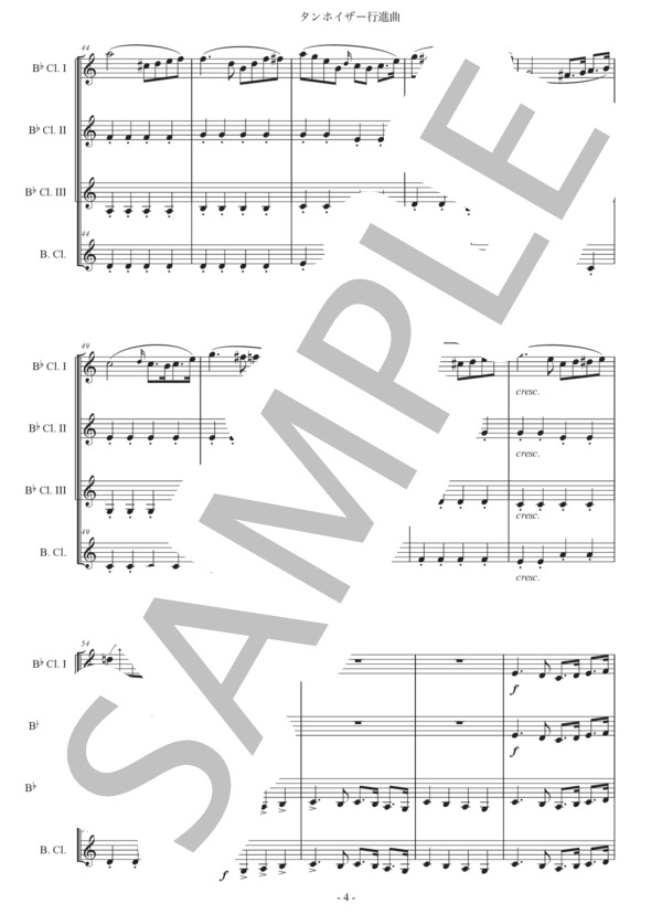 ワーグナー「タンホイザー大行進曲」クラリネット四重奏版 (リヒャルト・ワーグナー) / 初〜中級 - サンプル譜面 4/5