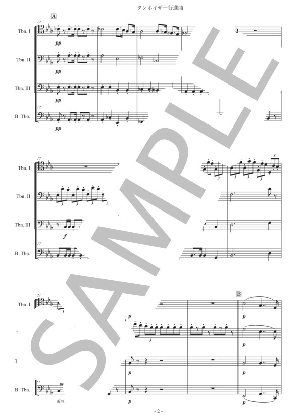 ワーグナー「タンホイザー大行進曲」トロンボーン四重奏版 (リヒャルト・ワーグナー) / 初〜中級 - サンプル譜面 2/5