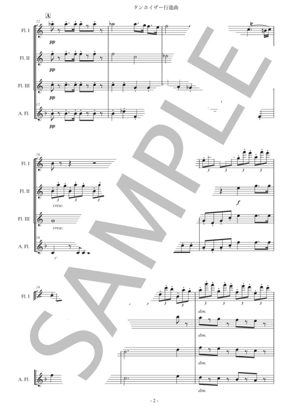 ワーグナー「タンホイザー大行進曲」フルート四重奏版 (リヒャルト・ワーグナー) / 初〜中級 - サンプル譜面 2/5