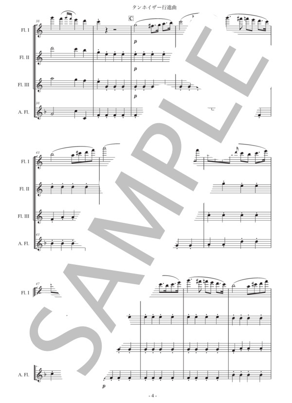 ワーグナー「タンホイザー大行進曲」フルート四重奏版 (リヒャルト・ワーグナー) / 初〜中級 - サンプル譜面 4/5