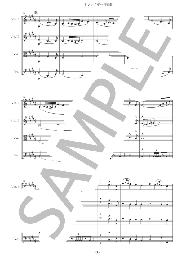 楽譜】ワーグナー「タンホイザー大行進曲」弦楽四重奏版 / リヒャルト