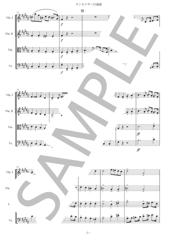 楽譜】ワーグナー「タンホイザー大行進曲」弦楽四重奏版 / リヒャルト