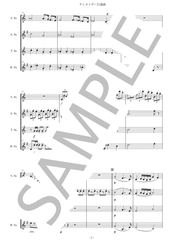 ワーグナー「タンホイザー大行進曲」サックス四重奏版 (リヒャルト・ワーグナー) / アルトサックス 初〜中級 - サンプル譜面 2/5