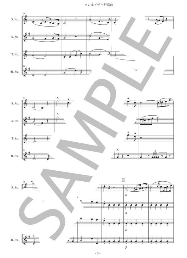 ワーグナー「タンホイザー大行進曲」サックス四重奏版 (リヒャルト・ワーグナー) / アルトサックス 初〜中級 - サンプル譜面 3/5