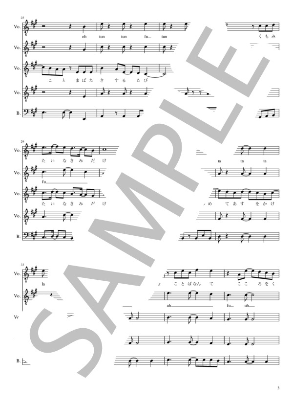 楽譜】My SunShine / ROCK 'A' TRENCH (アカペラ / 初〜中級