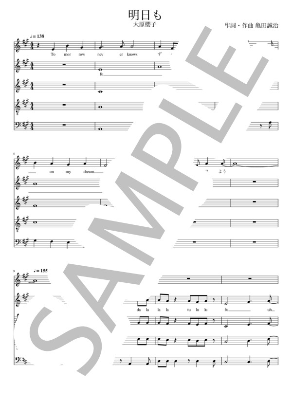 明日も (大原 櫻子) / アカペラ 入門〜初級 - サンプル譜面 1/5