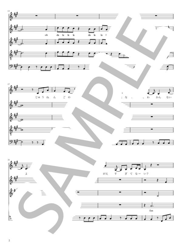 明日も (大原 櫻子) / アカペラ 入門〜初級 - サンプル譜面 2/5