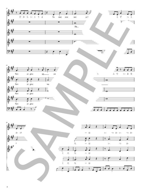 明日も (大原 櫻子) / アカペラ 入門〜初級 - サンプル譜面 4/5