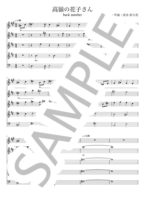 楽譜 高嶺の花子さん Back Number アカペラ 初 中級 Piascore 楽譜ストア