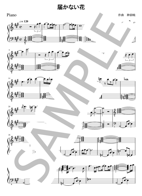 届かない花 (神前 暁) / ピアノソロ 初級 - サンプル譜面 1/2