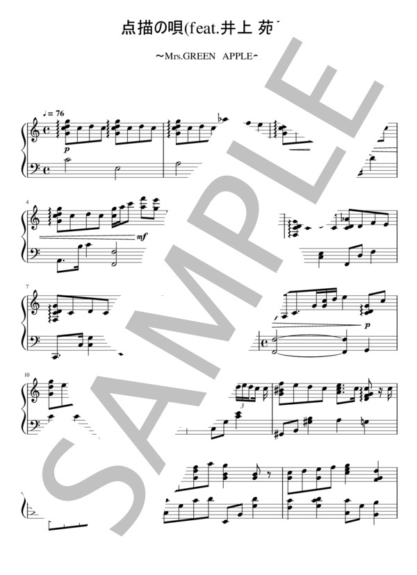 点描の唄 (feat.井上苑子） (Mrs.GREEN APPLE) / ピアノソロ 中〜上級 - サンプル譜面 1/5