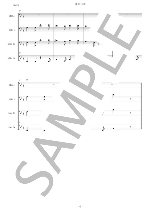 中山晋平 「東京音頭」バスーン四重奏版 (中山 晋平) / ファゴット 初〜中級 - サンプル譜面 4/5