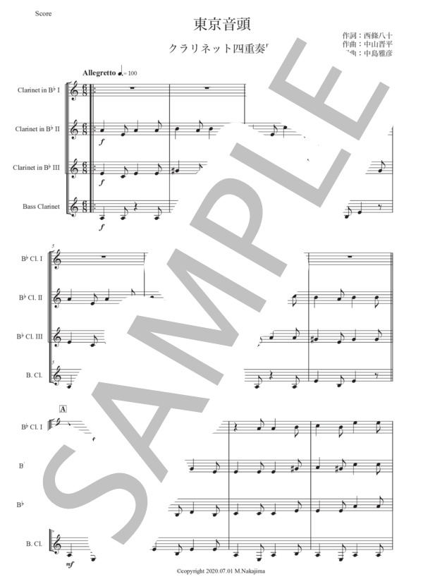 中山晋平 「東京音頭」クラリネット四重奏版 (中山 晋平) / 初〜中級 - サンプル譜面 1/5