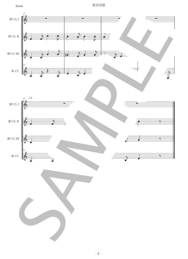 中山晋平 「東京音頭」クラリネット四重奏版 (中山 晋平) / 初〜中級 - サンプル譜面 4/5