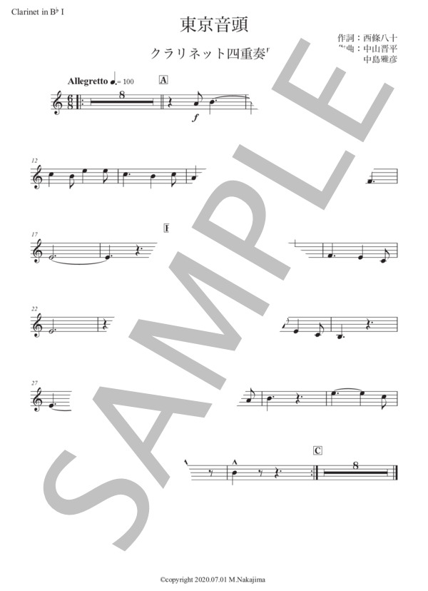 中山晋平 「東京音頭」クラリネット四重奏版 (中山 晋平) / 初〜中級 - サンプル譜面 5/5