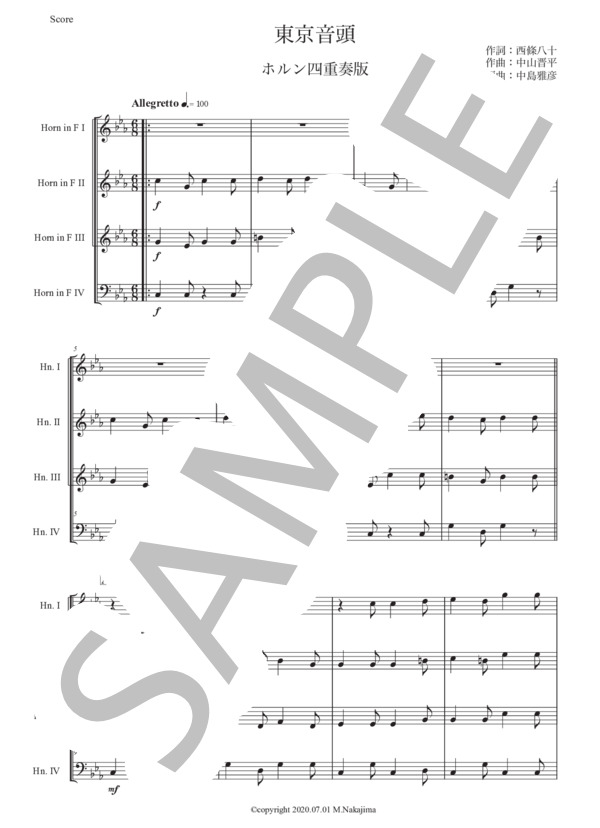 中山晋平 「東京音頭」ホルン四重奏版 (中山 晋平) / 初〜中級 - サンプル譜面 1/5