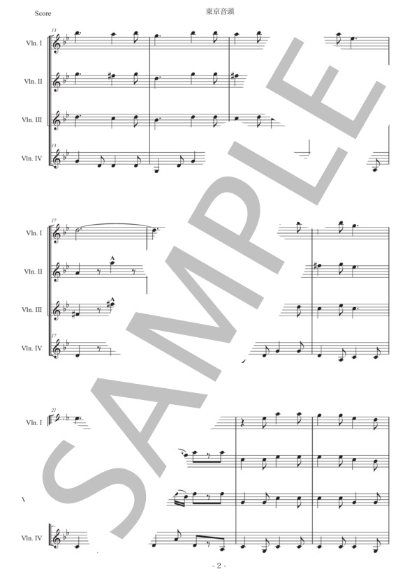 中山晋平 「東京音頭」ヴァイオリン四重奏版 (中山 晋平) / 初〜中級 - サンプル譜面 2/5