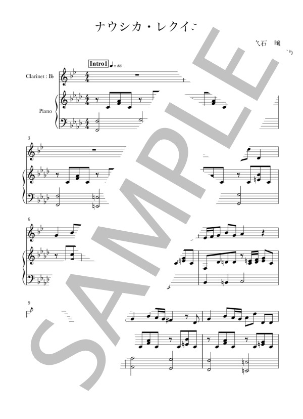 ナウシカ・レクイエム(B♭Cl+piano) (久石 譲) / クラリネット 入門〜初級 - サンプル譜面 1/4