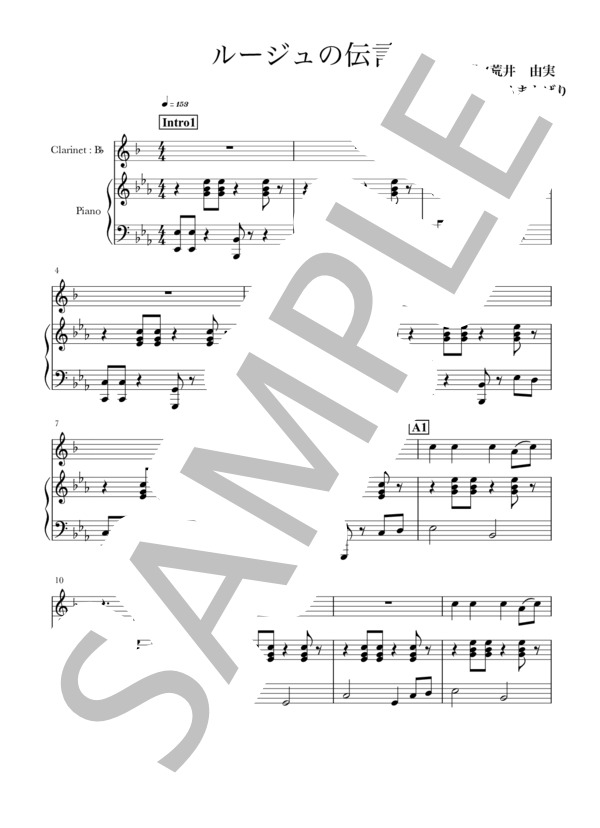 ルージュの伝言(B♭Cl+piano) (荒井 由実) / クラリネット 初〜中級 - サンプル譜面 1/5