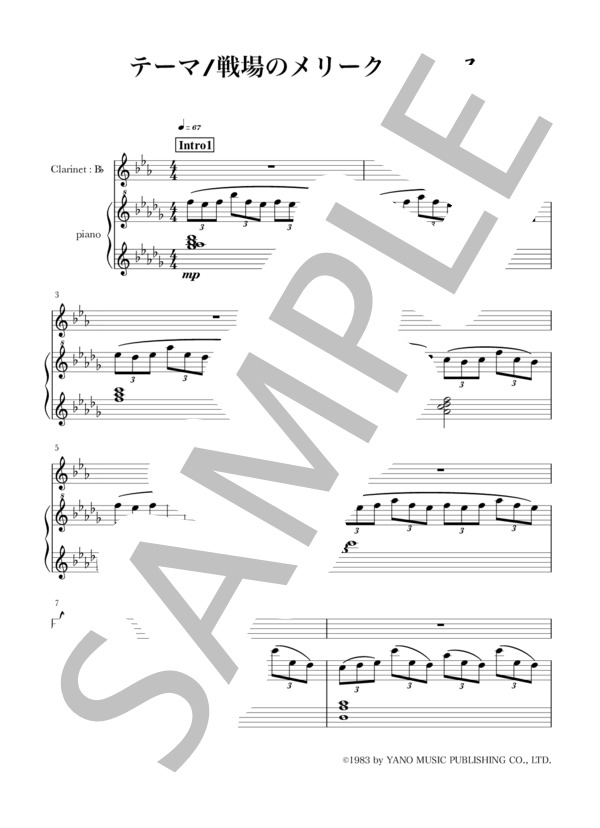 テーマ / 戦場のメリークリスマス(B♭Cl+piano) (坂本 龍一) / クラリネット 中〜上級 - サンプル譜面 1/5