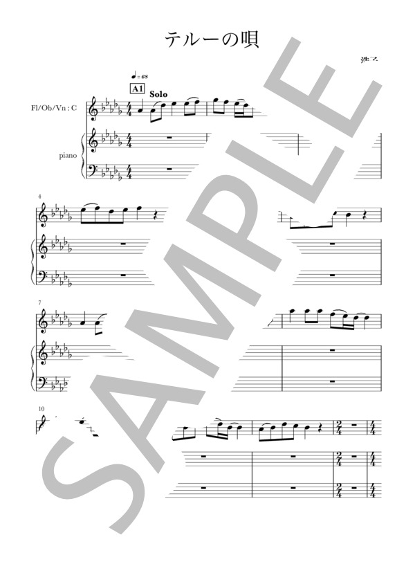 テルーの唄(Fl / Ob / Vn+piano) (手嶌 葵) / アンサンブルピアノ＋他楽器 初〜中級 - サンプル譜面 1/5