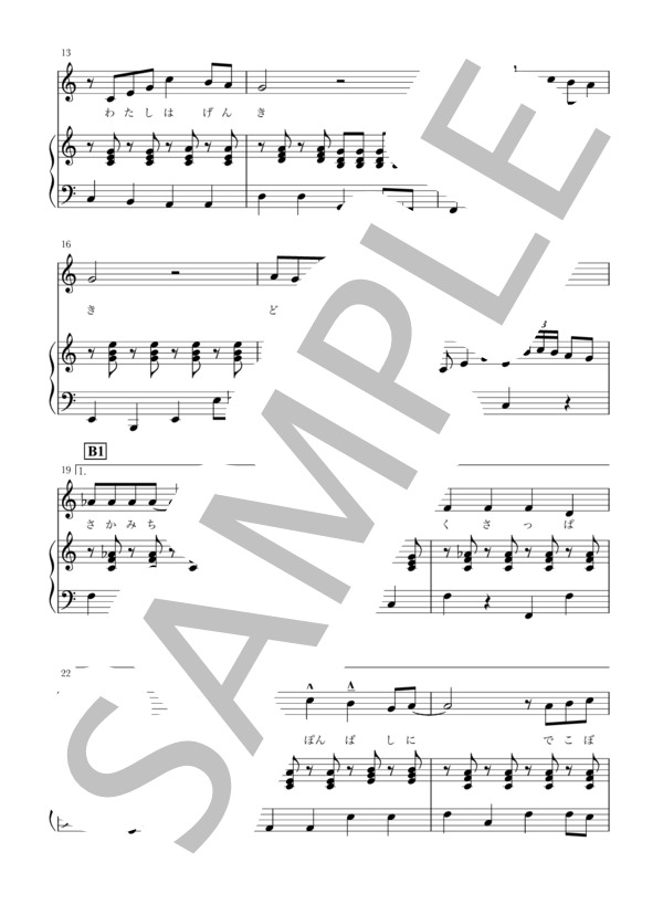 さんぽ（ピアノ弾き語り） (井上 あずみ) / 初〜中級 - サンプル譜面 2/5