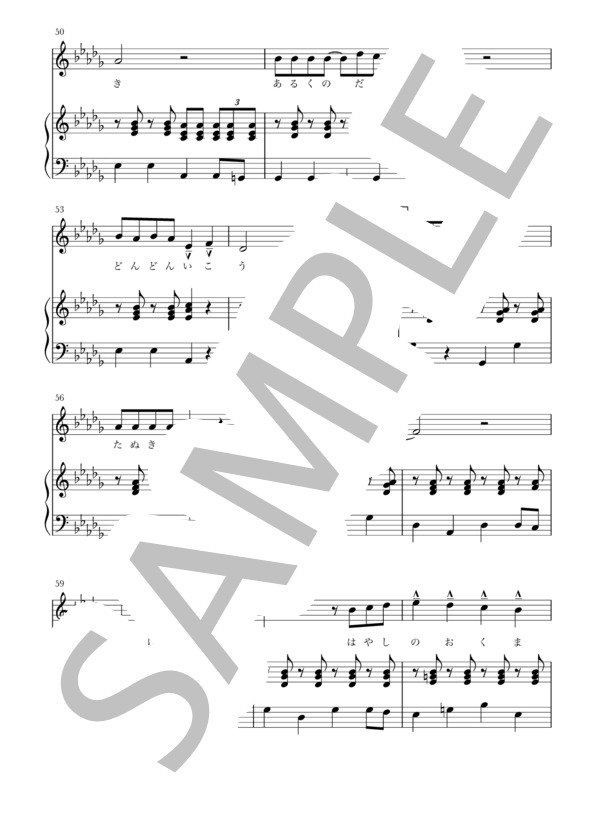 さんぽ（ピアノ弾き語り） (井上 あずみ) / 初〜中級 - サンプル譜面 5/5