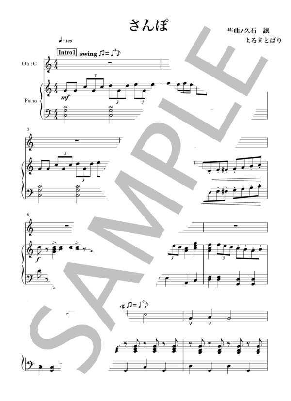 さんぽ(Ob+piano) (井上 あずみ) / オーボエ 初〜中級 - サンプル譜面 1/5