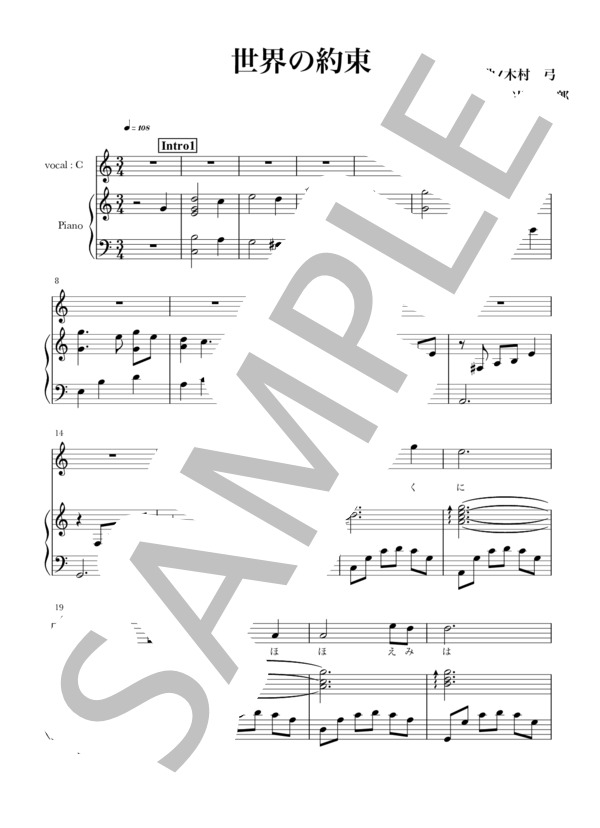 世界の約束（ピアノ弾き語り） (倍賞 千恵子) / 中〜上級 - サンプル譜面 1/5