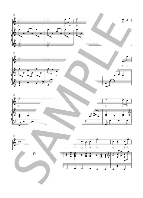 世界の約束（ピアノ弾き語り） (倍賞 千恵子) / 中〜上級 - サンプル譜面 5/5