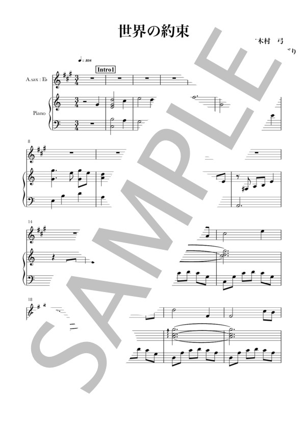 世界の約束(A,sax+piano) (倍賞 千恵子) / アルトサックス 中級 - サンプル譜面 1/5
