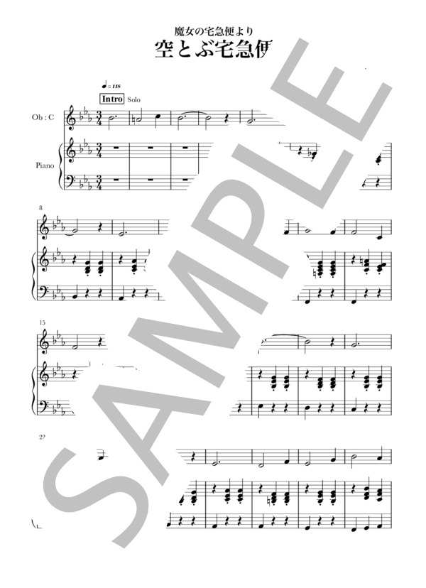 空とぶ宅急便(Ob+piano)映画「魔女の宅急便」より (久石 譲) / オーボエ 初〜中級 - サンプル譜面 1/4