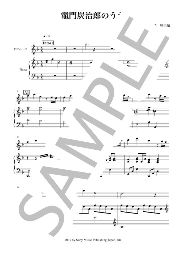 竈門炭治郎のうた(Fl / Vn+piano)スコア＆パート譜 (椎名 豪) / ヴァイオリン 中〜上級 - サンプル譜面 1/5