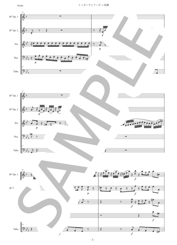 バッハ「トッカータとフーガ ニ短調」金管五重奏版 (ヨハン・セバスチャン・バッハ) / アンサンブル金管 初〜中級 - サンプル譜面 3/5