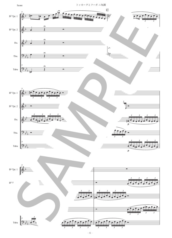 バッハ「トッカータとフーガ ニ短調」金管五重奏版 (ヨハン・セバスチャン・バッハ) / アンサンブル金管 初〜中級 - サンプル譜面 4/5