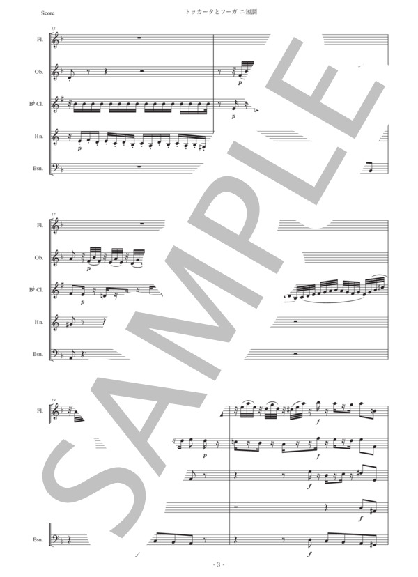 バッハ「トッカータとフーガ ニ短調」木管五重奏版 (ヨハン・セバスチャン・バッハ) / アンサンブル木管 初〜中級 - サンプル譜面 3/5