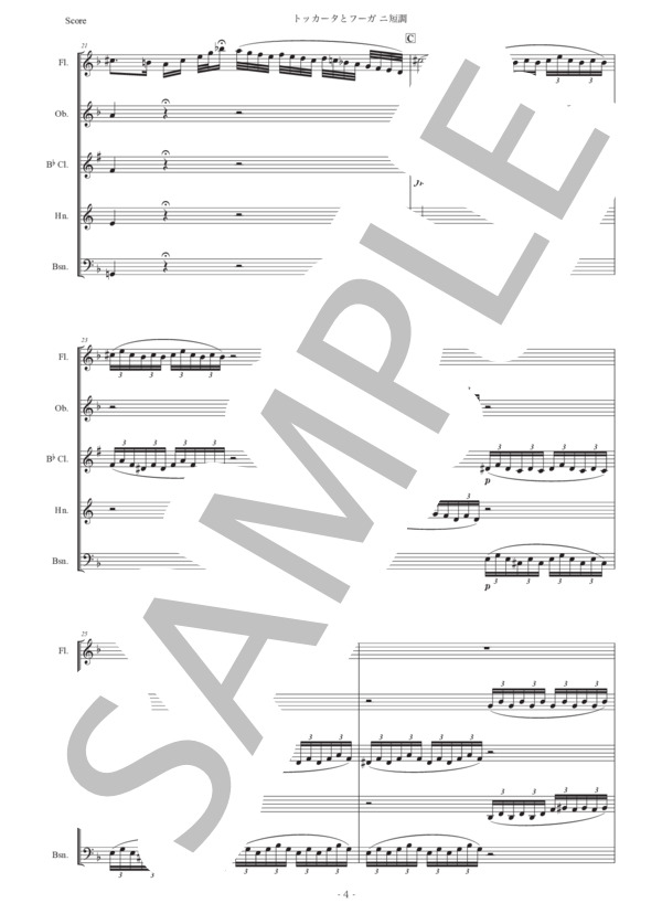 バッハ「トッカータとフーガ ニ短調」木管五重奏版 (ヨハン・セバスチャン・バッハ) / アンサンブル木管 初〜中級 - サンプル譜面 4/5