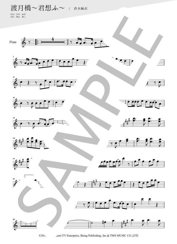 渡月橋～君想ふ～（フルート＆ピアノ伴奏） (倉木 麻衣) / 中〜上級 - サンプル譜面 5/5